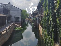 -嘉兴月河历史街区