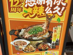 -探鱼·鲜青椒爽麻烤鱼(北京路天河城店)
