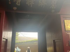 -普陀山慧济禅寺
