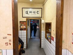 -矮子粉店1985·长沙米粉(湘春路店)
