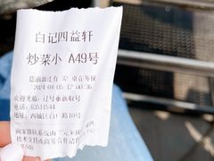 -白记四益轩(枣林前街店)