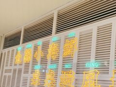 -避风塘(江桥万达店)