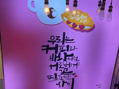 -高力乐面包咖啡厅(西塔店)