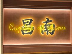 -乐乐大排档·30年老字号(浙江路店)