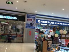 -关键词英语·青少儿·语言培训(红山天虹校区)