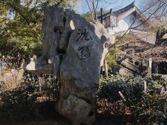 -绍兴鲁迅故里·沈园景区