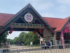 -上海海湾国家森林公园