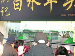门面-洪记白水羊头(天坛店)