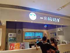 门面-一只酸奶牛(时代天街A馆店)