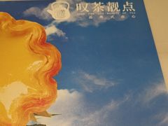 -叹茶靓点·粤式餐厅·全天茶市(石井万民广场店)