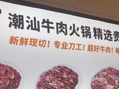 -为什么牛潮汕牛肉火锅(中信广场店)