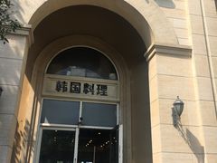-青鹤谷(苏州店)