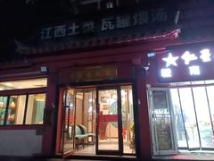 -赣南人家·头牌江西菜(劲松店)