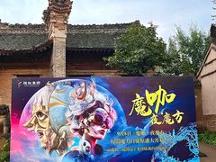 -白鹿原影视城