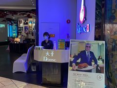 -大董(环贸iapm店)