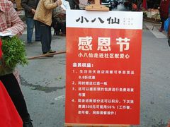 -小八仙·宴(三峡茶庄店)