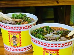 -王记生烫牛杂面馆(兰陵路店)