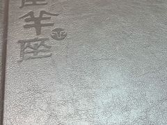 -新兴·金羊座·粤菜点心(乐峰店)