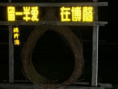 -这片海·海景餐厅(博鳌店)