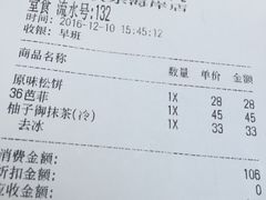 账单-36抹茶·千层与鲜果茶(欢乐海岸店)