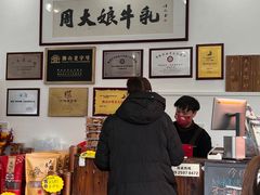 -周大娘牛乳(旧寨古村总店)