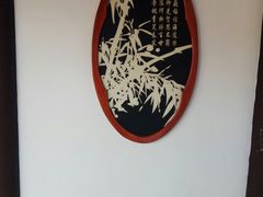 -梅园