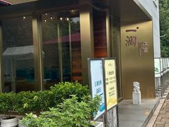 -一澜江宴·江景公园餐厅(江滩公园店)