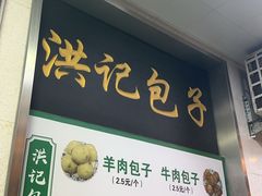 -牛街洪记小吃店(牛街店)