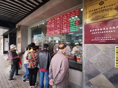 -陆稿荐观前街店