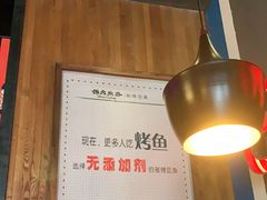 -伟大航路烤鱼(迅驰广场店)