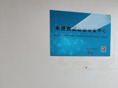 -电脑移动硬盘维修数据恢复西数wd希捷