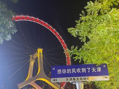 -天津之眼摩天轮