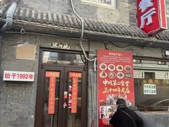 -景秀餐厅(南锣鼓巷店)