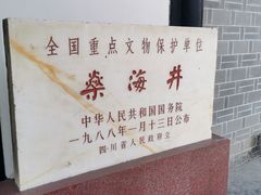 -燊海井