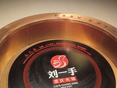 -刘一手重庆火锅(万达广场颍泉店)