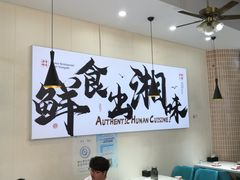 -福巷湘食小馆·猛火现炒(上海首店)
