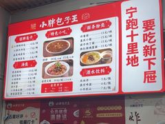 -小胖包子王(赵公口店)