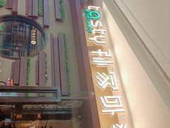 -孙家外婆•长春地标美食新名片(吾悦广场店)