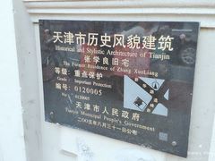 -张学良故居