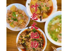 -叶老大肥肠