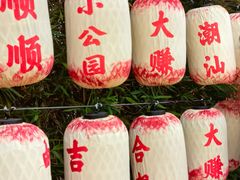 -汕头市小公园