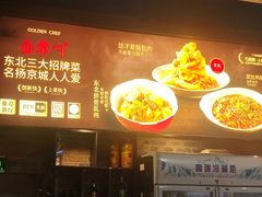 -金掌勺·锅包肉(双榆树店)