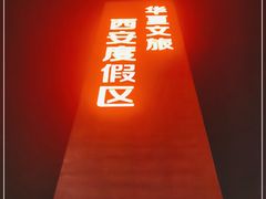 -华夏文旅海洋公园