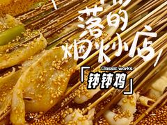 -嘉州叶婆婆钵钵鸡(建设路店)