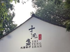 -乌记大厨餐厅