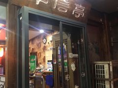 -牛信亭韩国料理·炭火烤肉(紫藤路店)