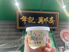 -年记·兴顺斋 牛街清真熟食小吃店