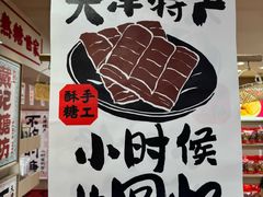 -戴记糖坊(西马路店)