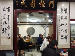 -门框胡同百年卤煮(新街口店)