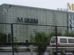 -红星美凯龙北京至尊MALL(东四环中路店)